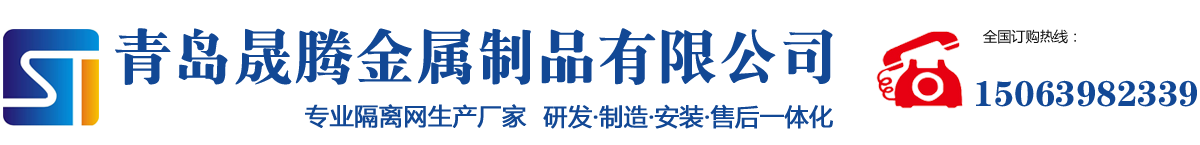 青海誠渤源金屬絲網制造有限公司